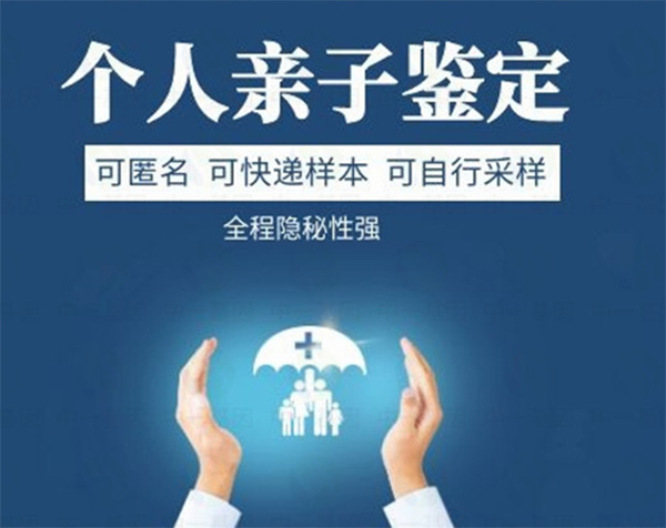 威海办理个人亲子鉴定多长时间可以出结果,威海隐私亲子鉴定的流程